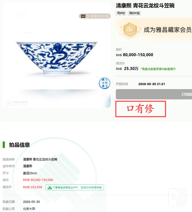 清康熙 仿宣窑青花云龙纹斗笠碗 - 图22